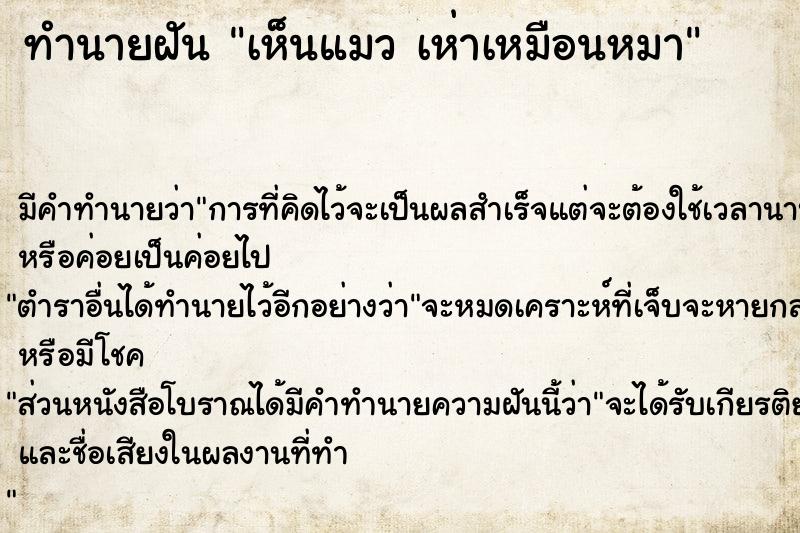 ทำนายฝัน เห็นแมว เห่าเหมือนหมา